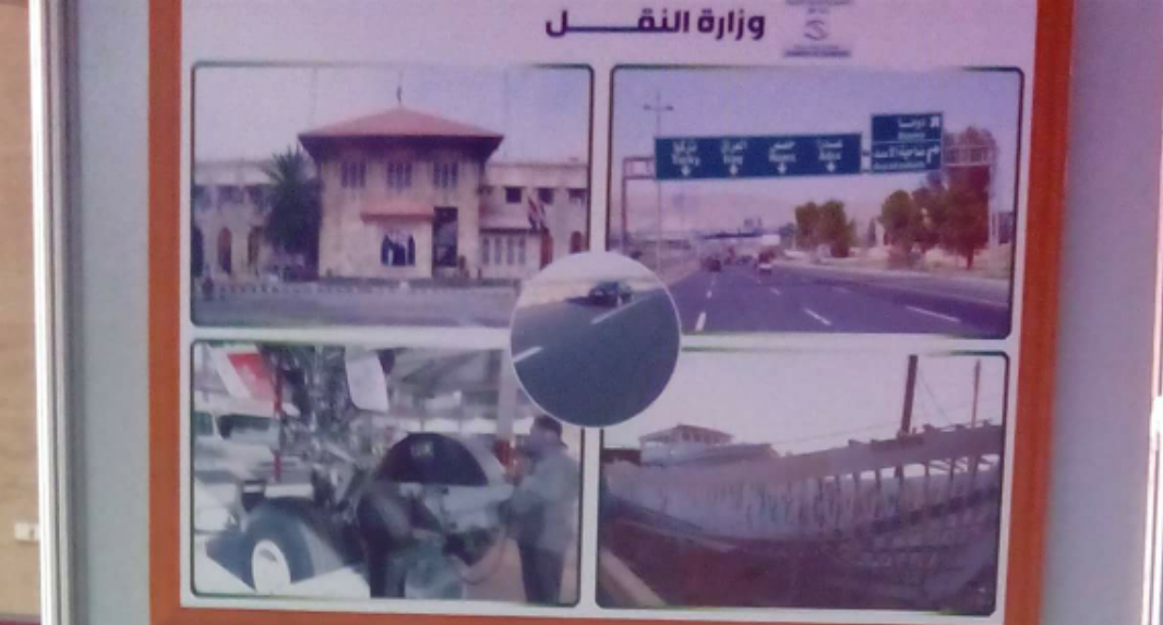 وزارة النقل في معرض الصور الضوئية:"سورية قائداً وجيشاً وشعباً ومؤسسات انتصار وبناء"