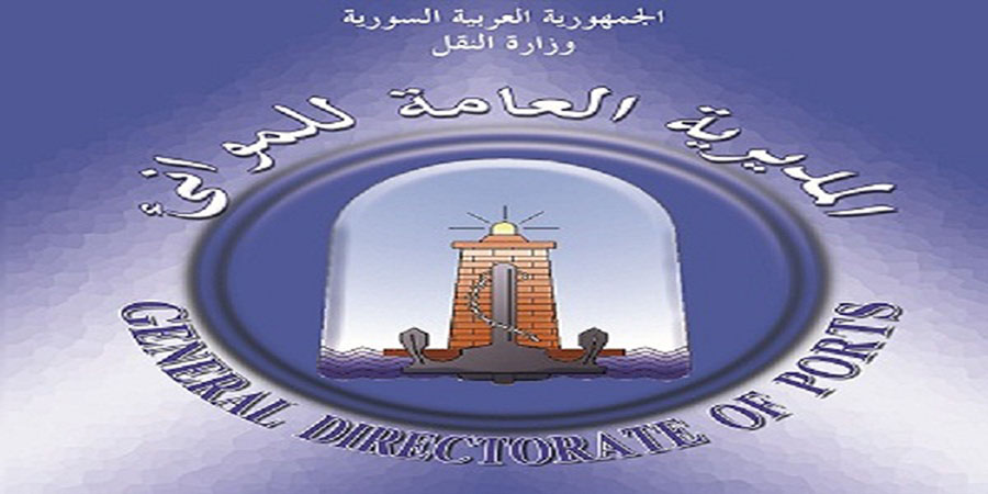المديرية العامة للموانئ البحرية: ننصح بالتواصل المستمر معنا لأي حالة تتعلق بعمل البحارة