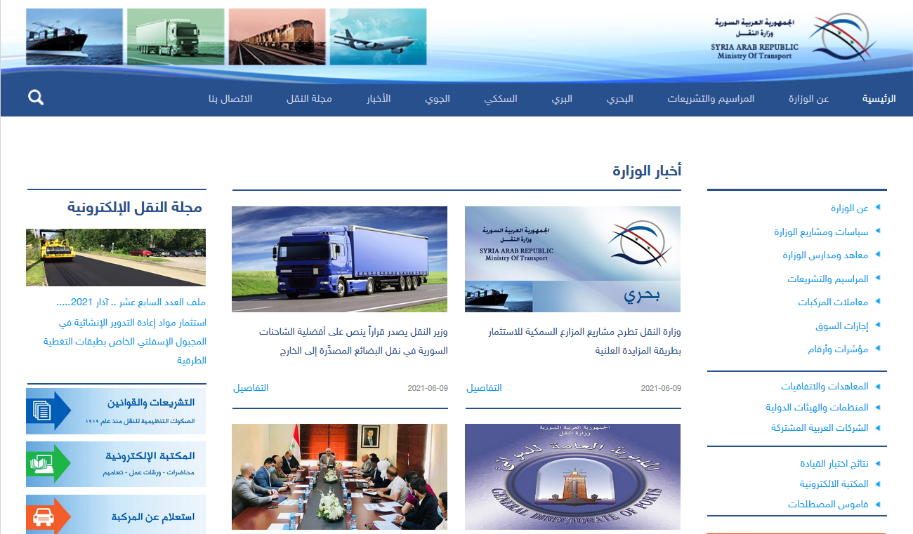 وزارة النقل ترحب بمساهمة أصحاب الاختصاص بنشر مقالاتهم ودراساتهم في مجلتها الإلكترونية