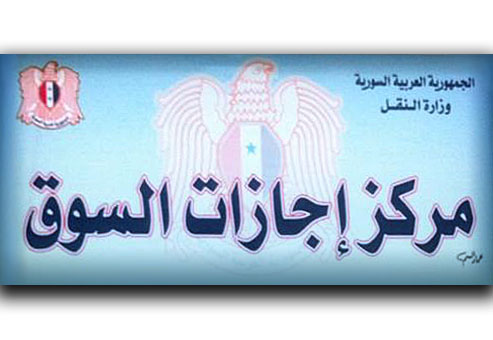 رداً على اعتراض بعض أصحاب مدارس تعليم قيادة المركبات حول مكان إجراء الفحوص