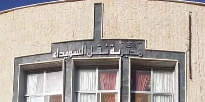 مديرية النقل في محافظة السويداء تنجز /79/ ألف معاملة خلال العام الحالي