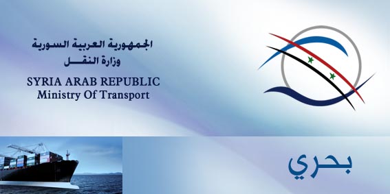 المهندس "مضر صافيا" مديراً لشؤون النقل البحري في وزارة النقل