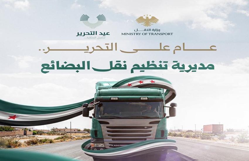 مديرية تنظيم نقل البضائع… عام من الإنجازات والتطوير