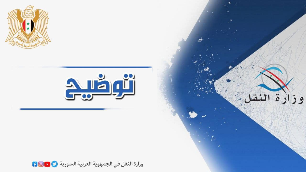 وزارة النقل تؤكد: "كل من يشعر بأحقية الدعم عليه إعادة الاعتراض ومراجعة مديريات النقل"