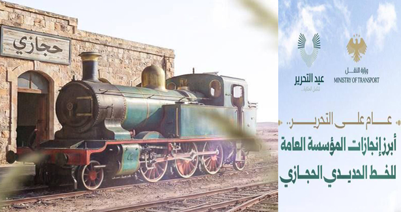 الخط الحديدي الحجازي يحقق إنجازات نوعية خلال 2025