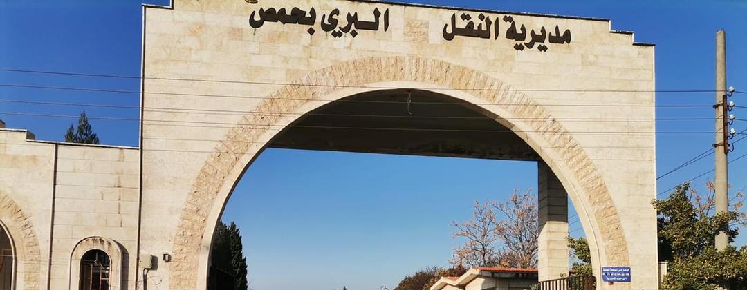 مديرية نقل حمص تنجز نحو /15/ ألف معاملة خلال /29/ يوماً والإيرادات تقارب الـ/493/ مليون ليرة سورية