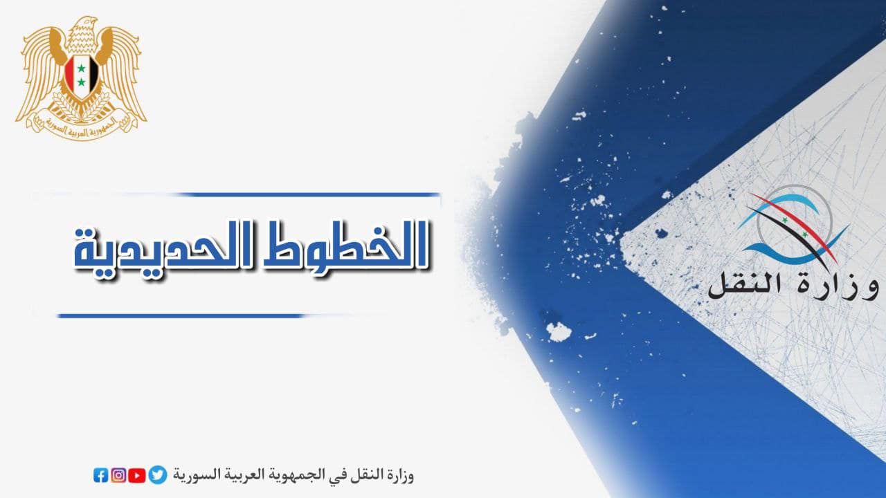 تفكيك وسرقة سور ومعدات محطة قطارات "الطابية" في دير الزور من قِبل ميليشا "قسد"