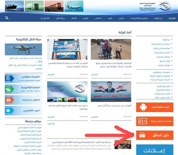 نشر نسخة إلكترونية من كتاب «دليل السائق» على موقع الوزارة الإلكتروني