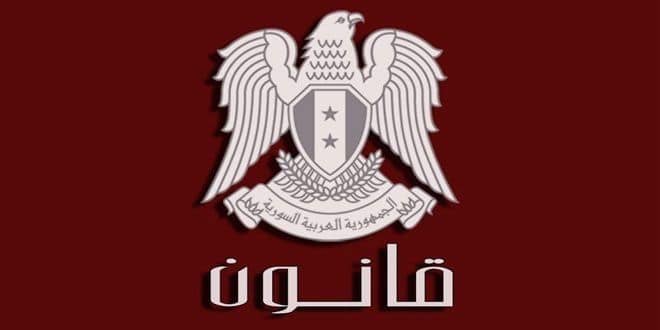 الرئيس الأسد يصدر القانون رقم /16/ لعام 2021