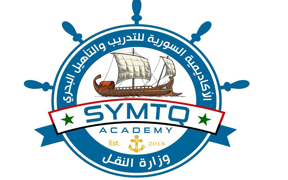 بدء التسجيل في الأكاديمية السـورية للتدريب والتأهيل البحري