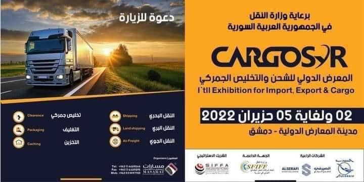 قريباً افتتاح فعاليات المعرض الدولي للشحن والتخليص الجمركي