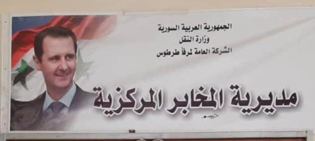 خدمات التحليل المخبري للقطاعين العام والخاص في مخابر مرفأي اللاذقية وطرطوس